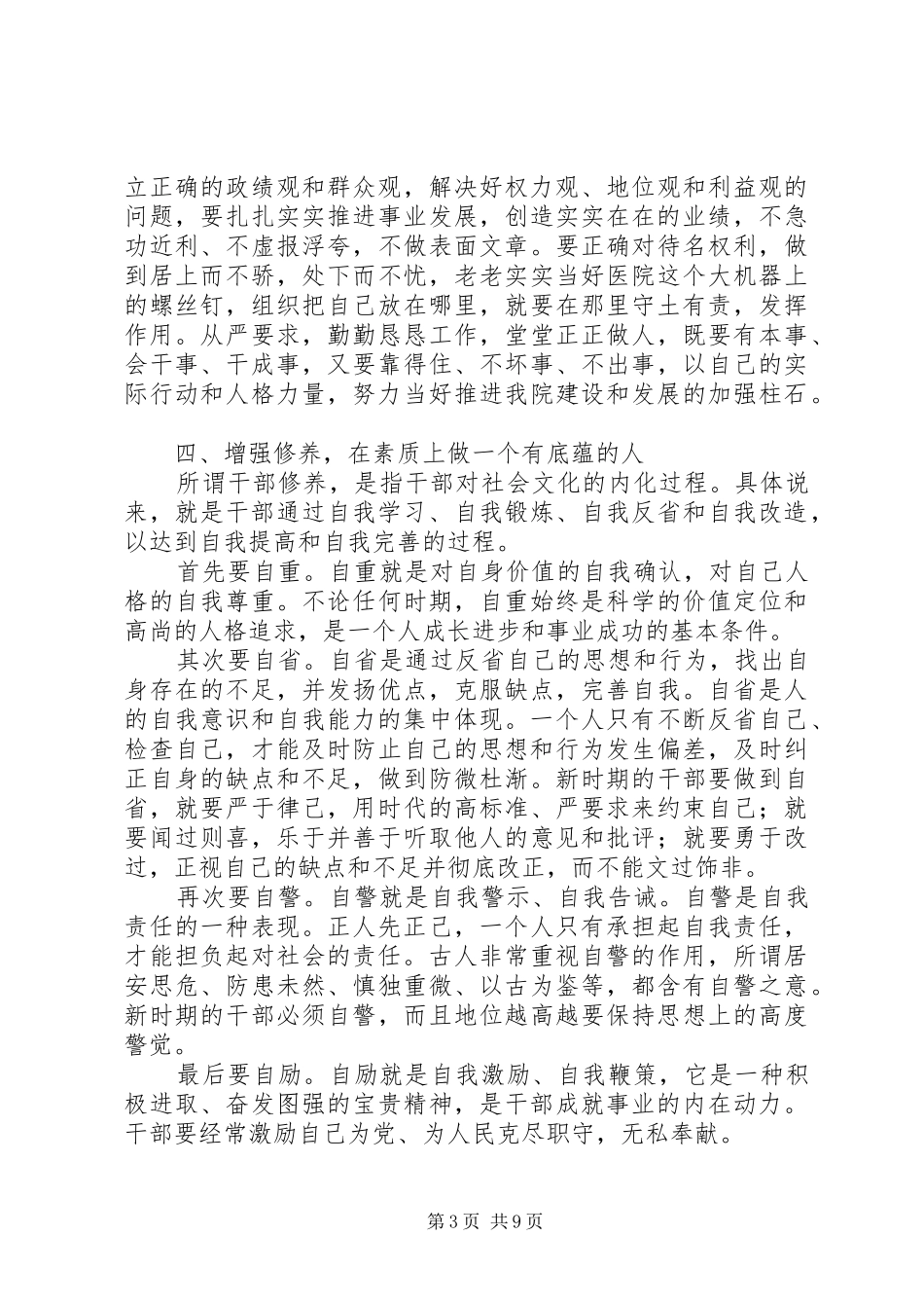 新任校长表态发言(精选多篇)_第3页