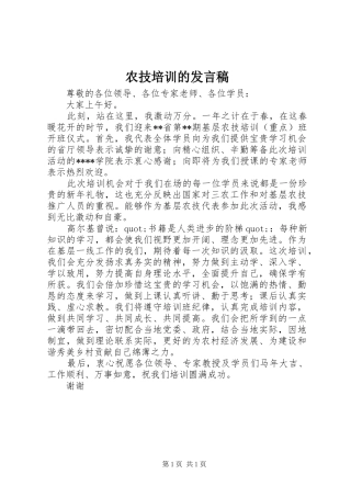 农技培训的发言稿
