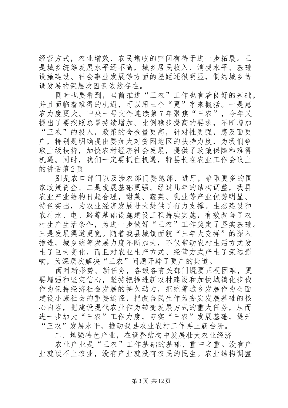 县长在农业工作会议上的讲话_第3页