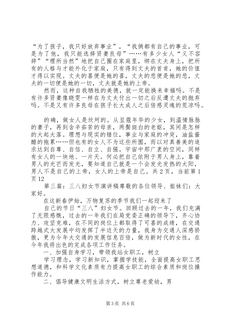 最新的三八妇女节演讲稿_第3页