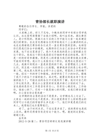 青协部长就职演讲