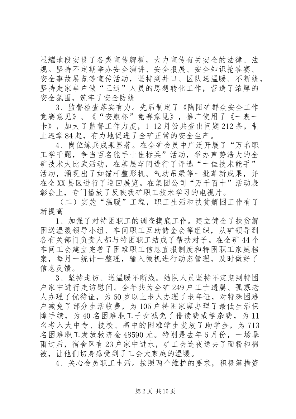 在工会工作会上的讲话_第2页