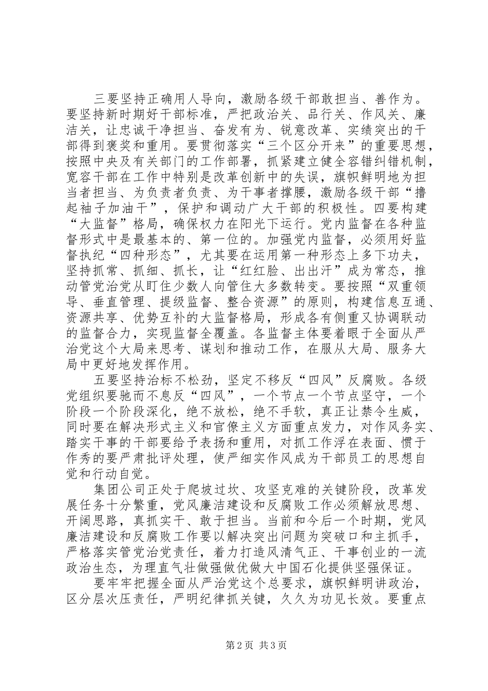 集团公司XX年党风廉洁建设和反腐败工作会议发言稿_第2页