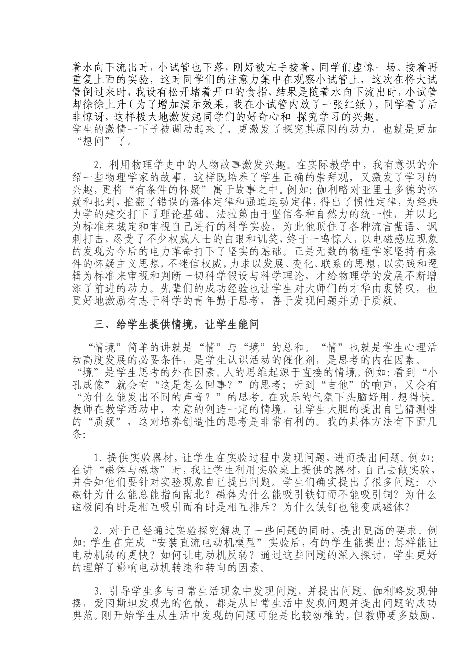 物理教中要注重培养学生的质疑和提问能力_第2页