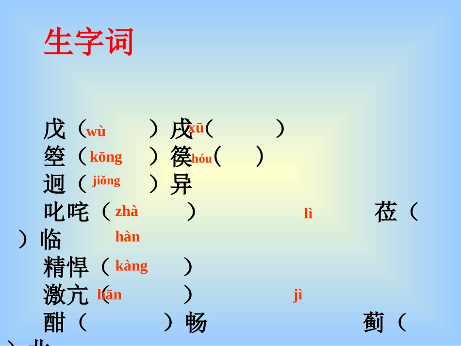 《记梁任公先生的一次演讲》达标课课件_第3页