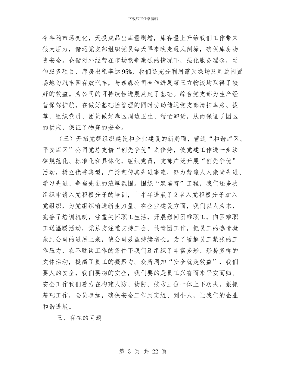 党总支工作汇报与党总支抓基层党建工作专项述职报告汇编_第3页