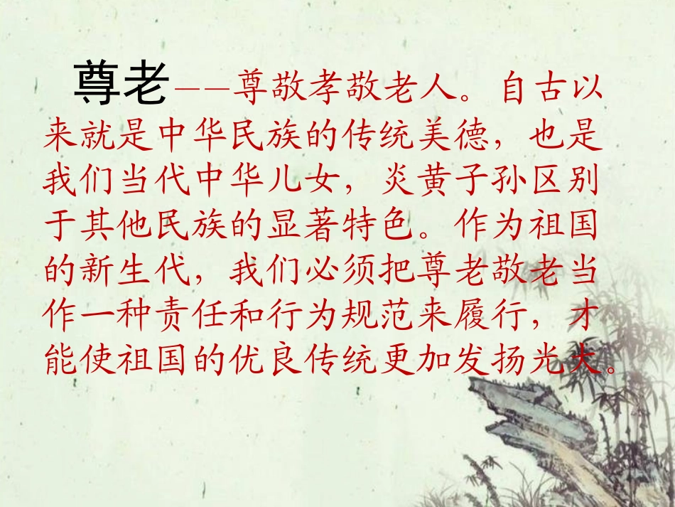 尊老爱幼幻灯片_第3页