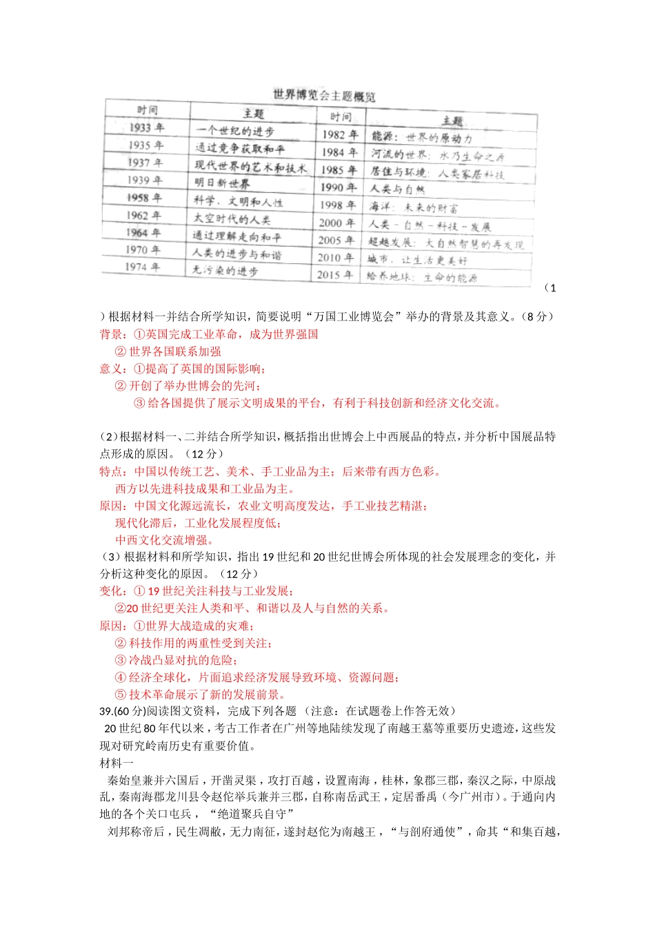 2012年高考文综全国卷(大纲版)历史试题及答案_第3页