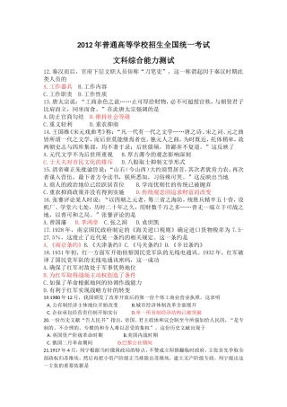 2012年高考文综全国卷(大纲版)历史试题及答案