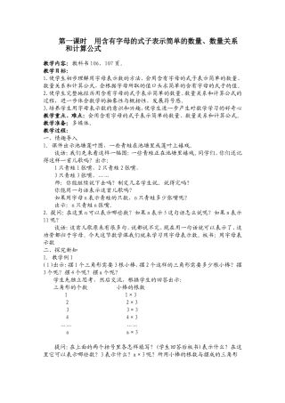 用含有字母的式子表示简单的数量