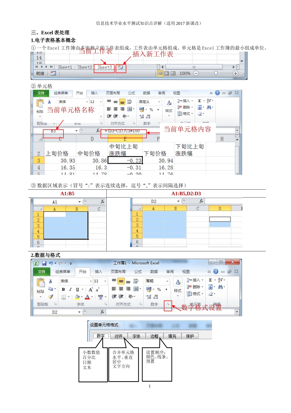 浙江高中信息学考知识点详解-Excel部分_第1页
