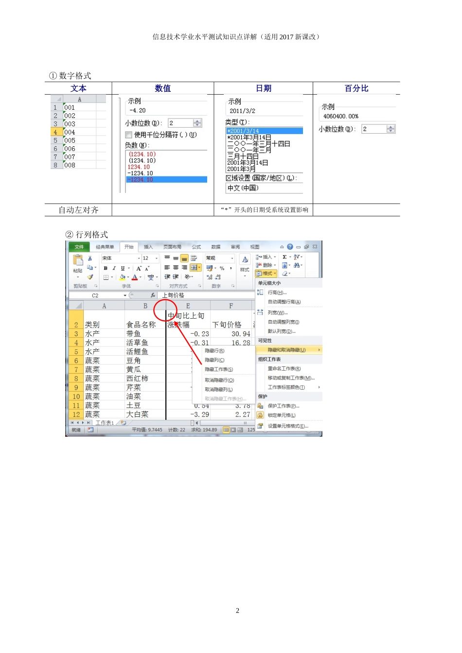 浙江高中信息学考知识点详解-Excel部分_第2页