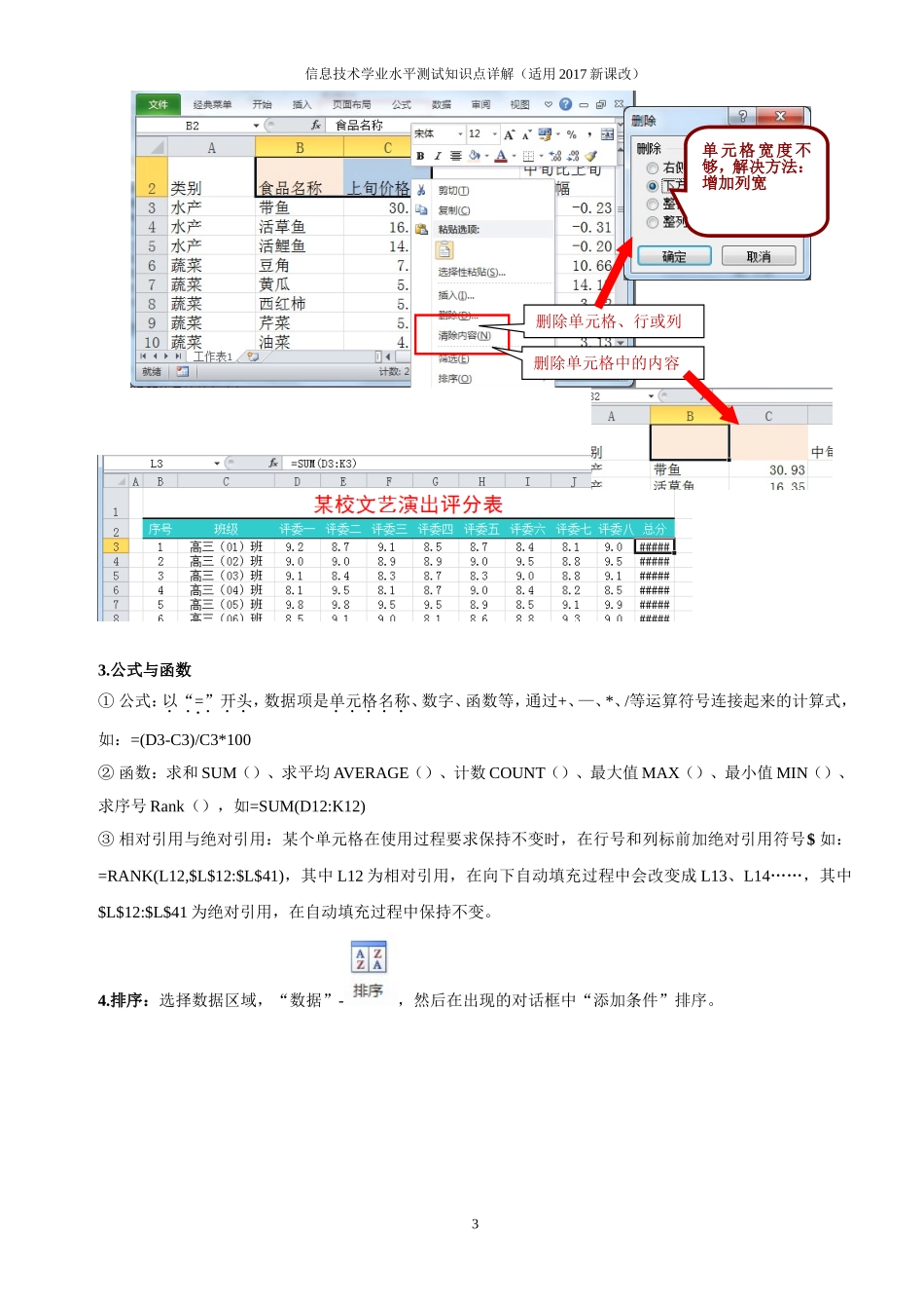 浙江高中信息学考知识点详解-Excel部分_第3页