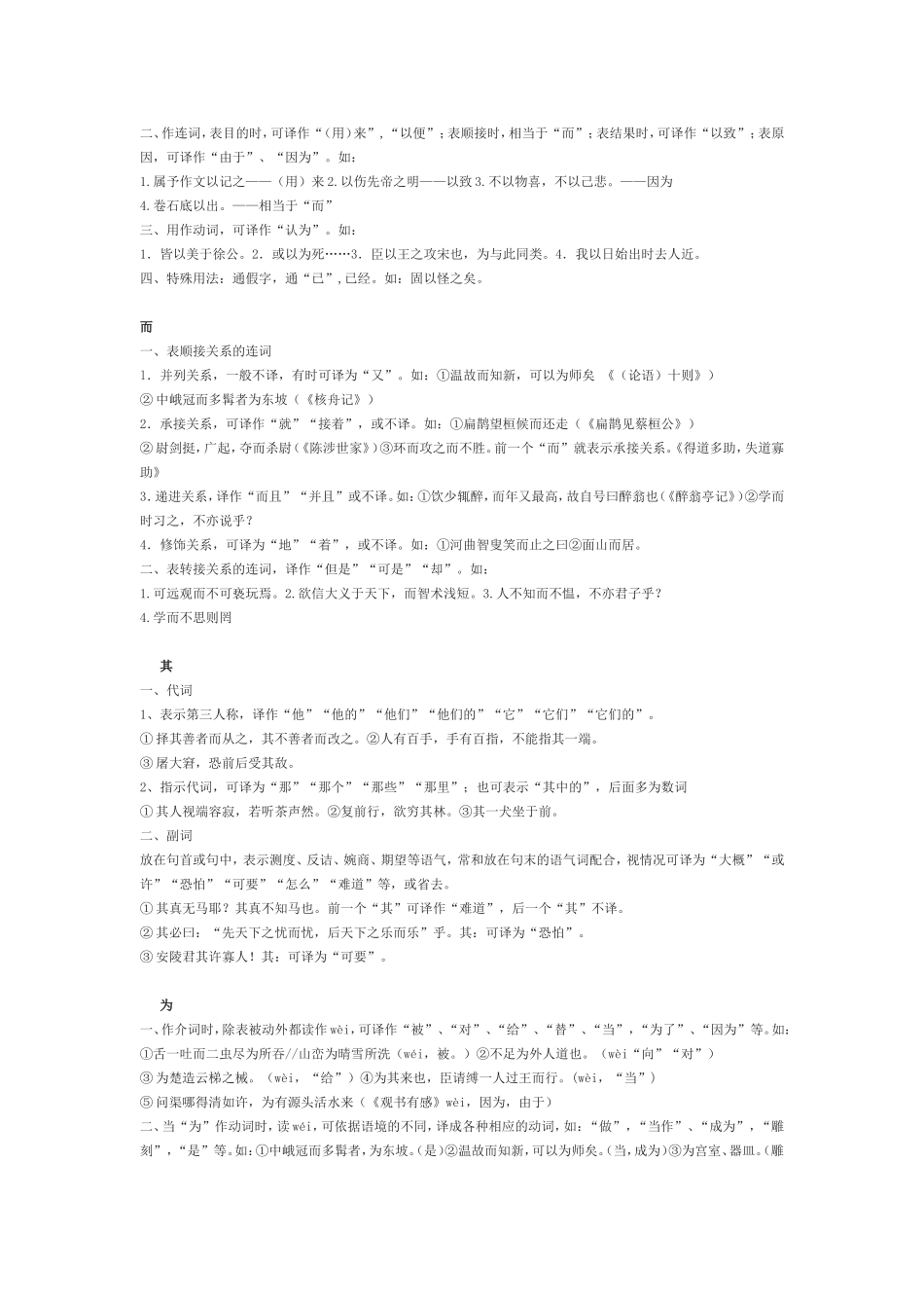 初中常用文言虚词用法例举_第2页