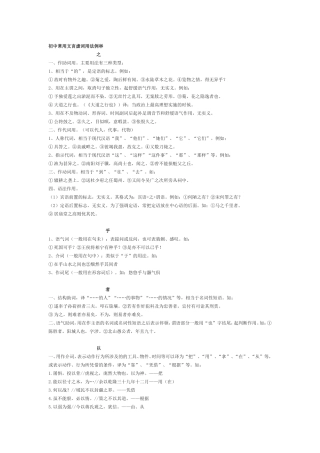 初中常用文言虚词用法例举