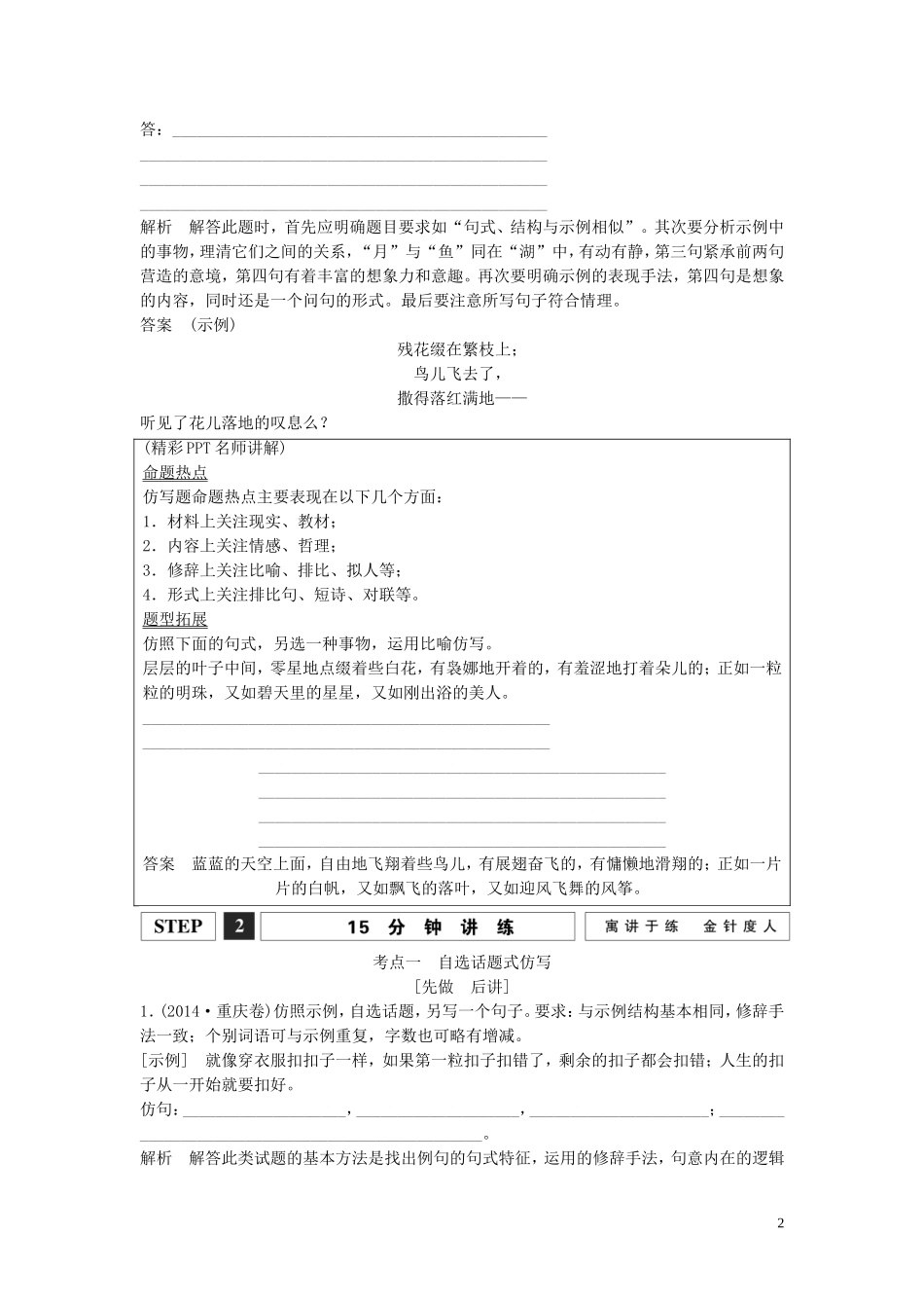 【创新设计】（江苏专用）2016届高考语文一轮复习选用、仿用、变换句式（含修辞）第1课时仿用句式、正确运用常见的修辞手法讲义_第2页