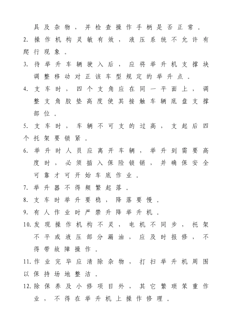 汽车维修设备安全操作规程_第2页