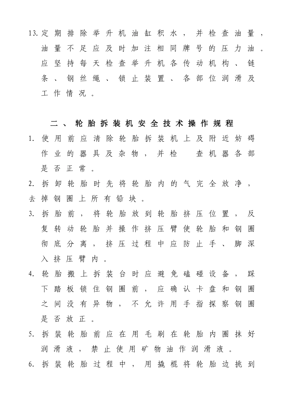 汽车维修设备安全操作规程_第3页