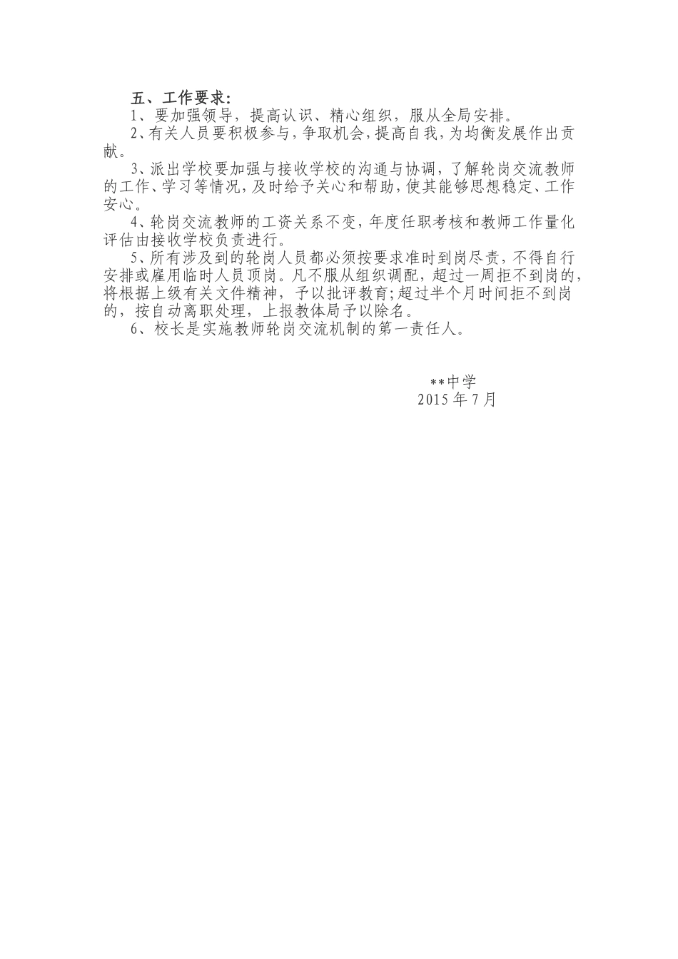 中学教师轮岗交流实施方案_第2页