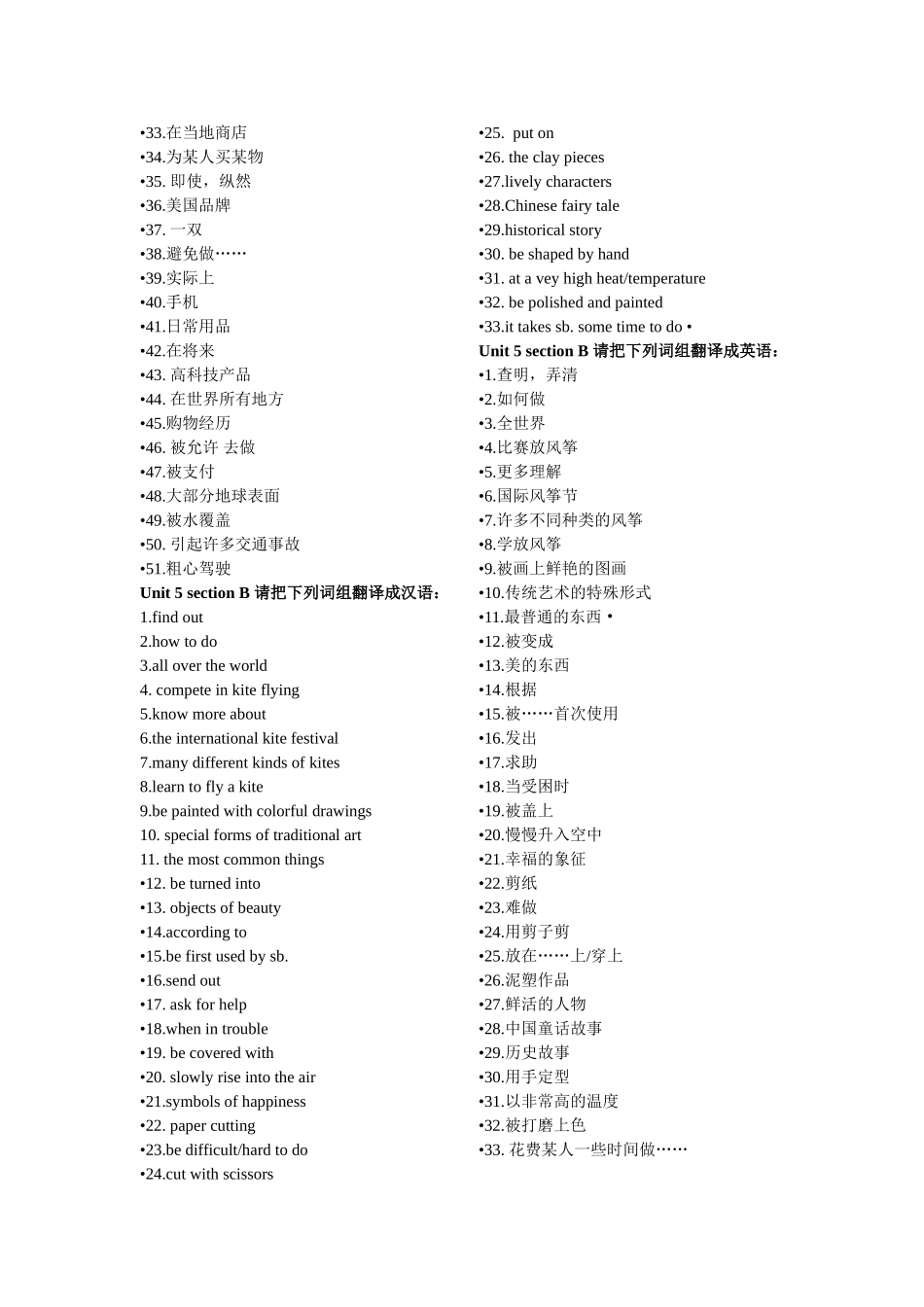 人教版新目标九年级五单元短语自测练习_第2页