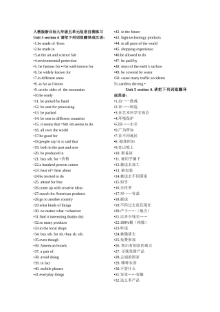 人教版新目标九年级五单元短语自测练习