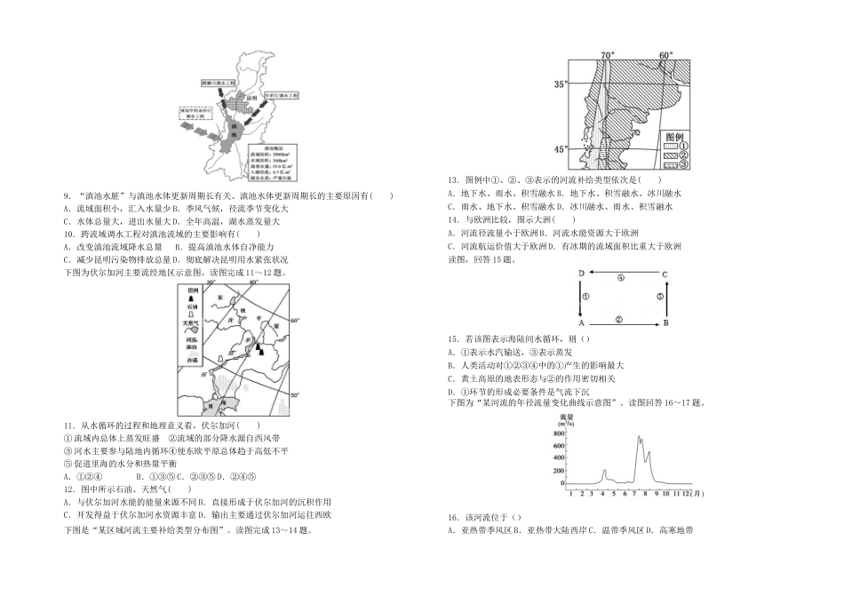水循环和洋流练习题_第2页