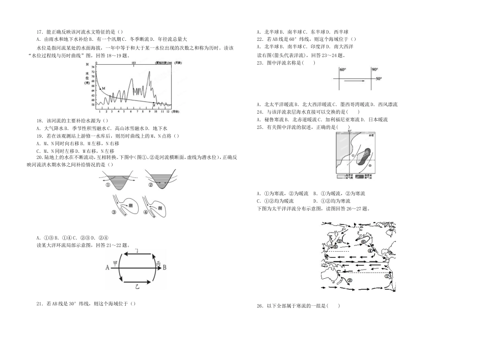 水循环和洋流练习题_第3页