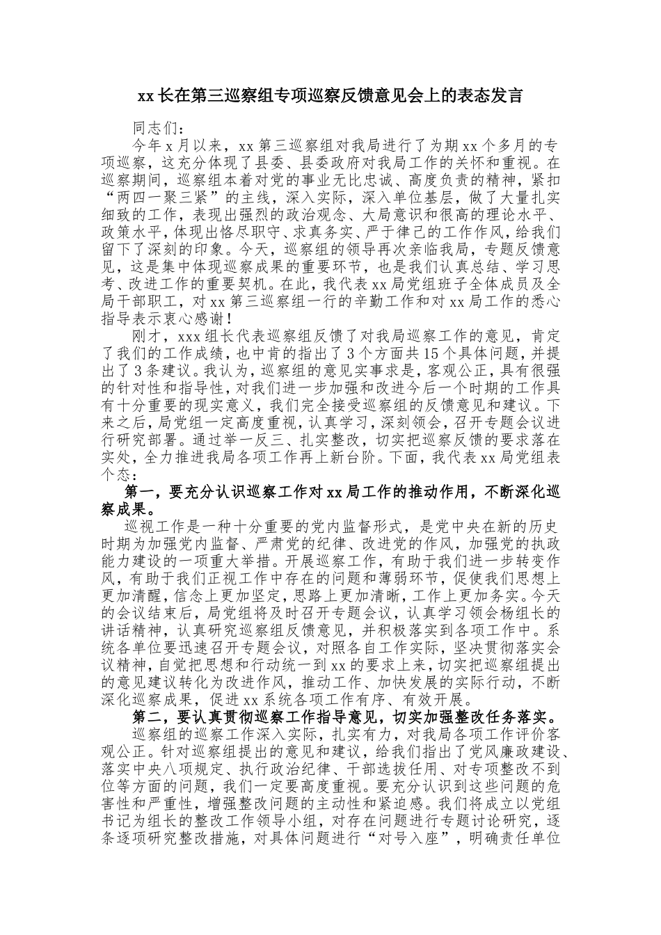 领导在第三巡察组专项巡察反馈意见会上的表态发言_第1页