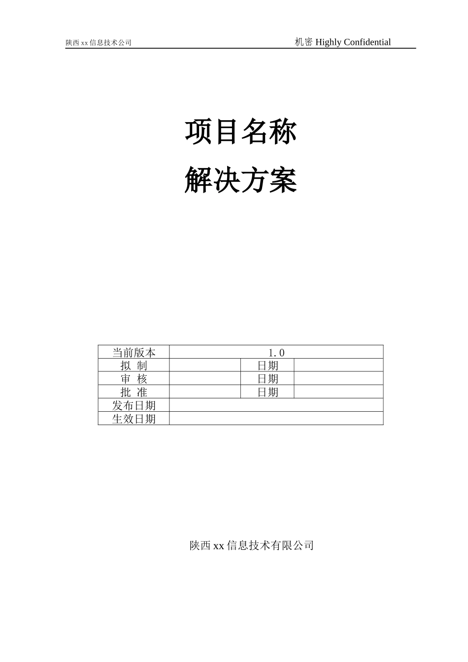 软件投标书模板_第1页