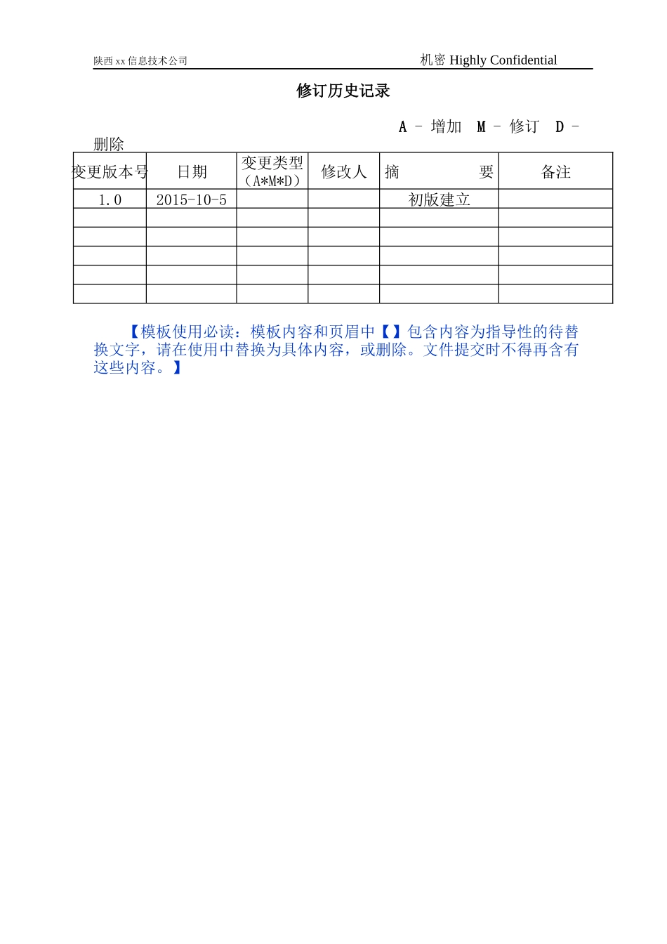 软件投标书模板_第2页