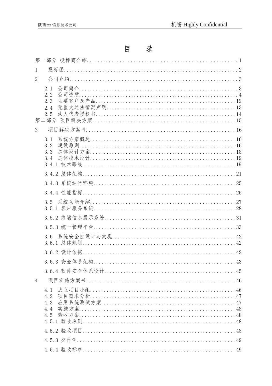 软件投标书模板_第3页