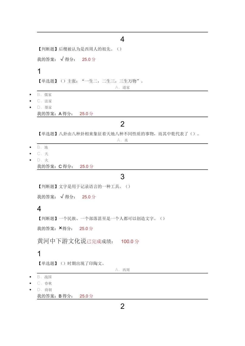 书法艺术和书法习字已完成成绩_第3页