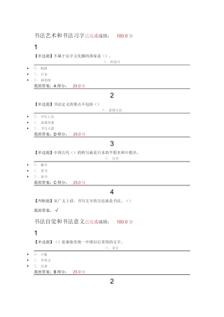 书法艺术和书法习字已完成成绩
