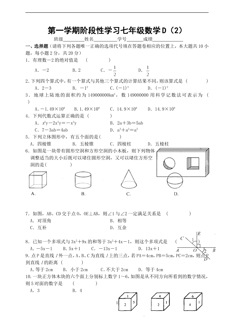 第一学期阶段性学习七年级数学D2_第1页