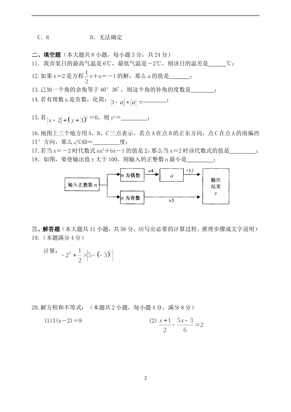 第一学期阶段性学习七年级数学D2_第2页