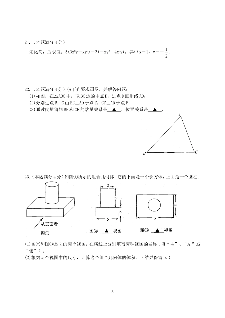第一学期阶段性学习七年级数学D2_第3页