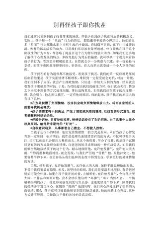 别再怪孩子跟你找茬