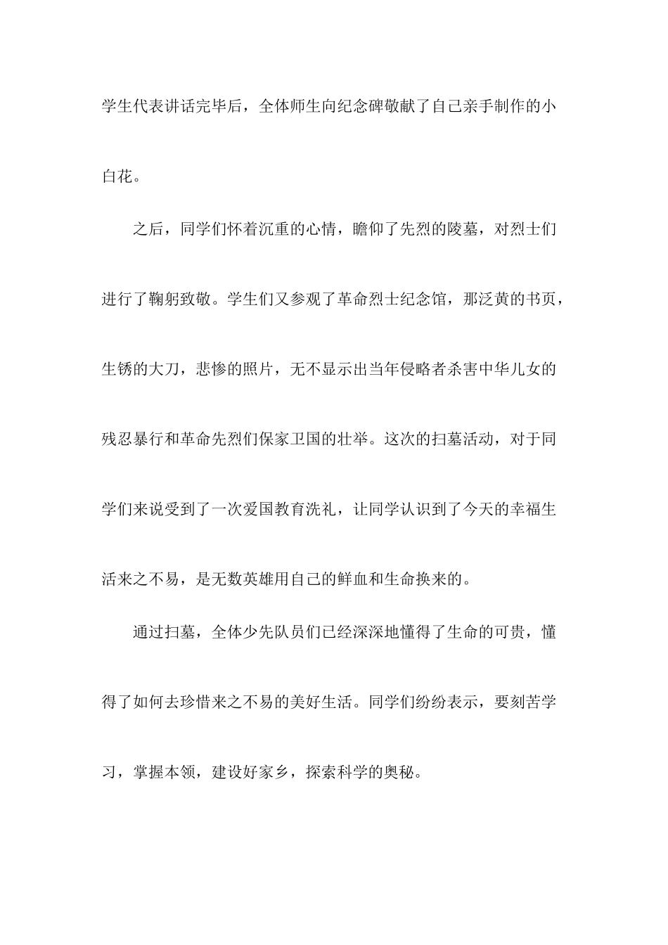 “缅怀先烈继承传统做文明小学生”的主题活动报导新_第2页