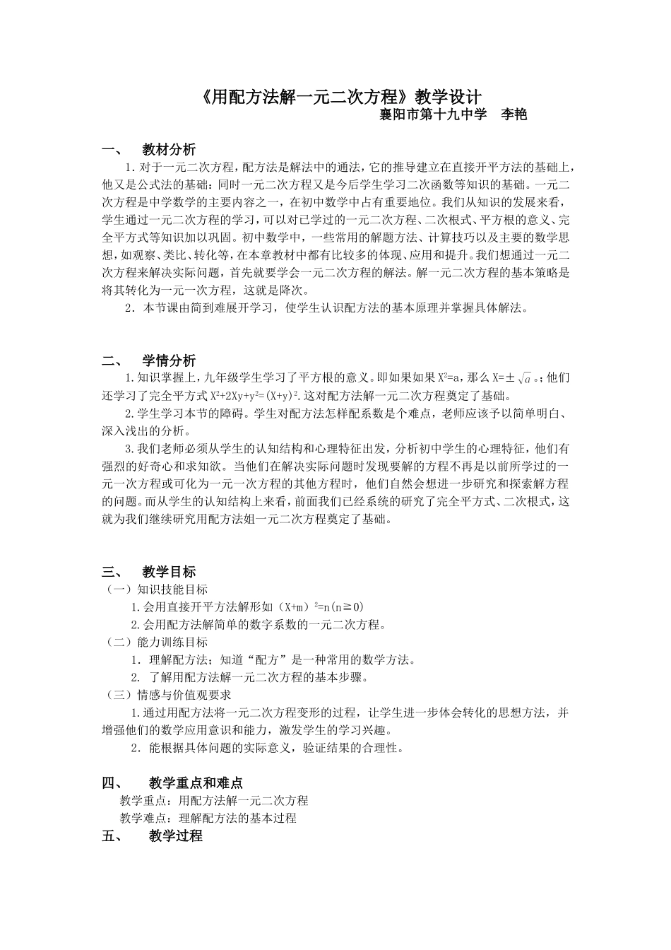 用配方法解一元二次方程_教学设计与反思_第1页