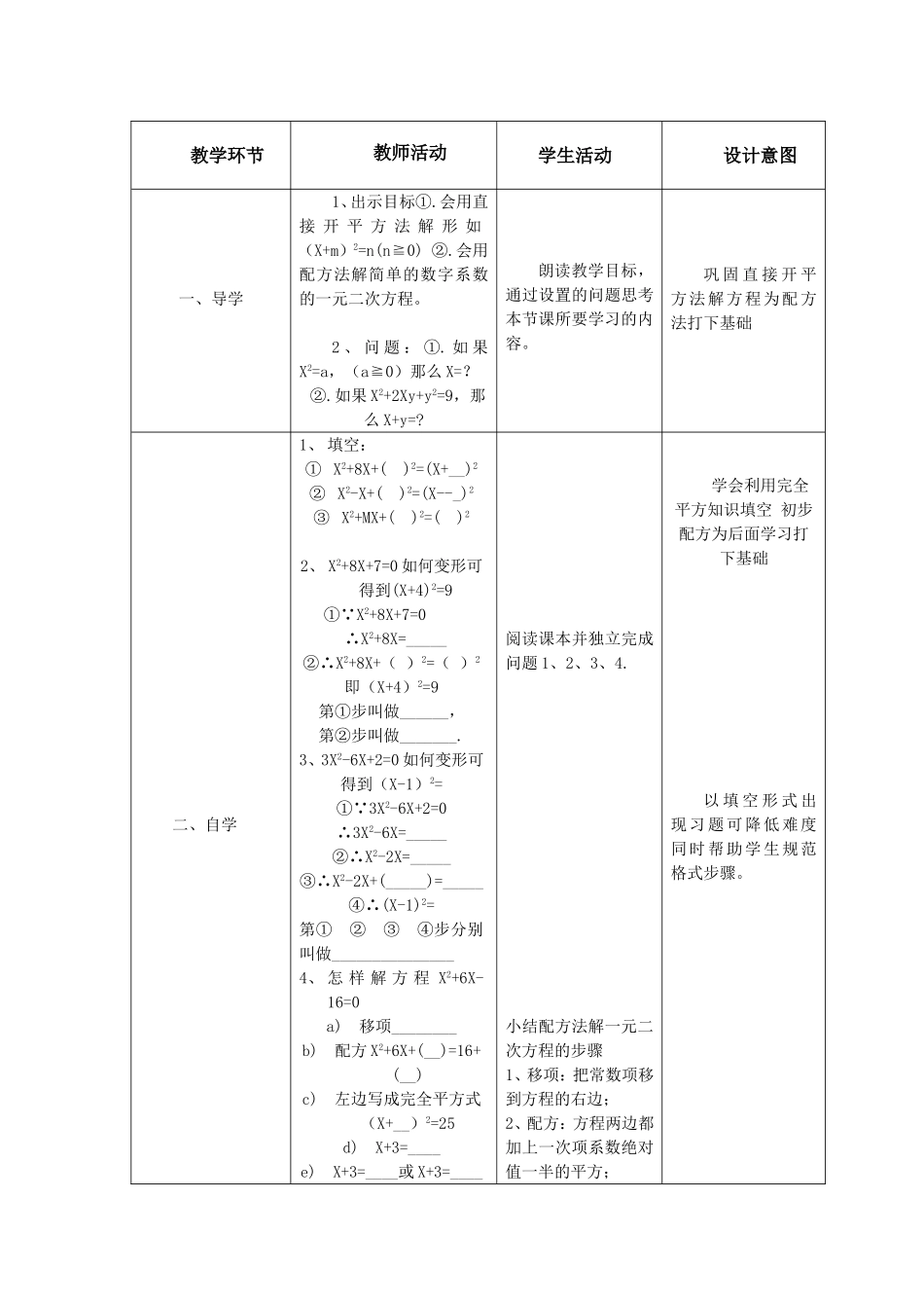 用配方法解一元二次方程_教学设计与反思_第2页