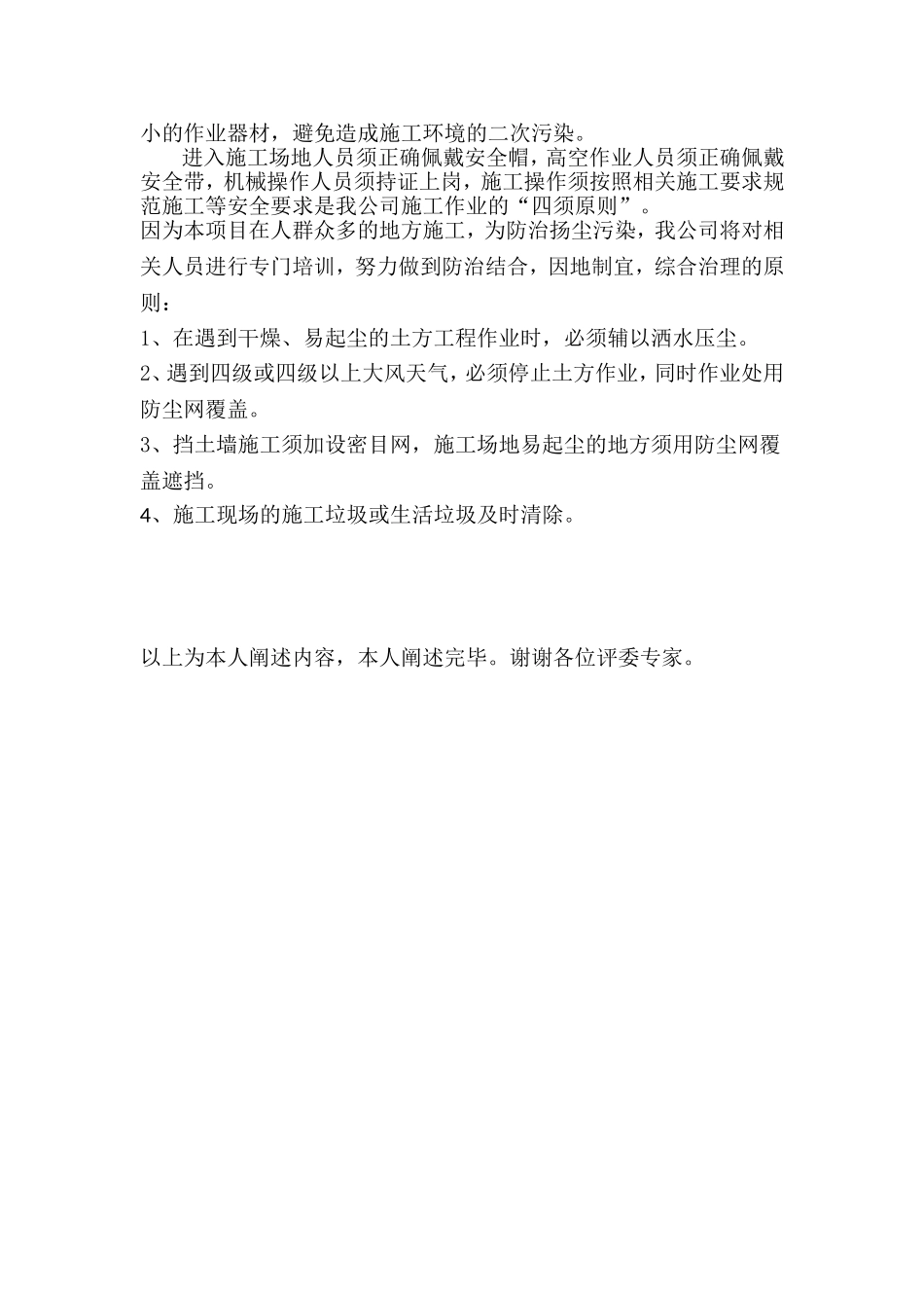 建设工程招投标项目经理阐述方案_第2页