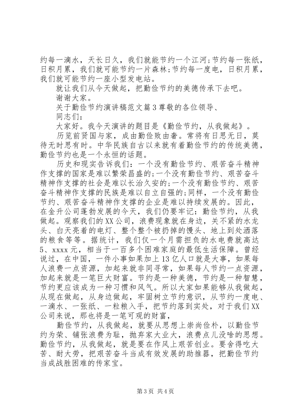 关于勤俭节约优秀演讲稿_第3页