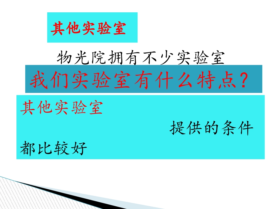 红外与光电系统实验室硬件团队_第3页