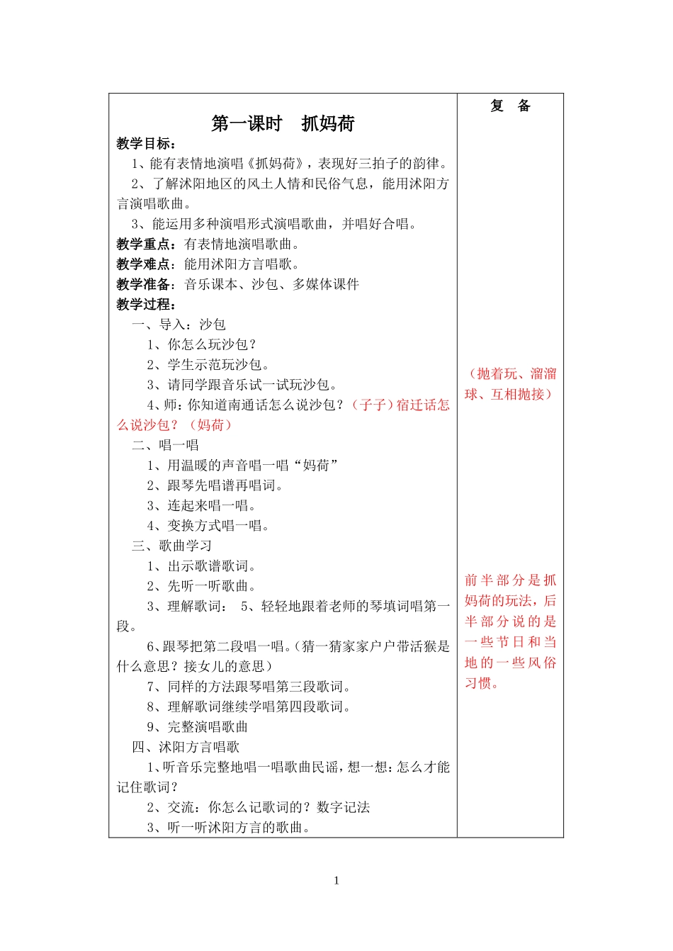 五年级第四单元乡音多喜乐_第1页