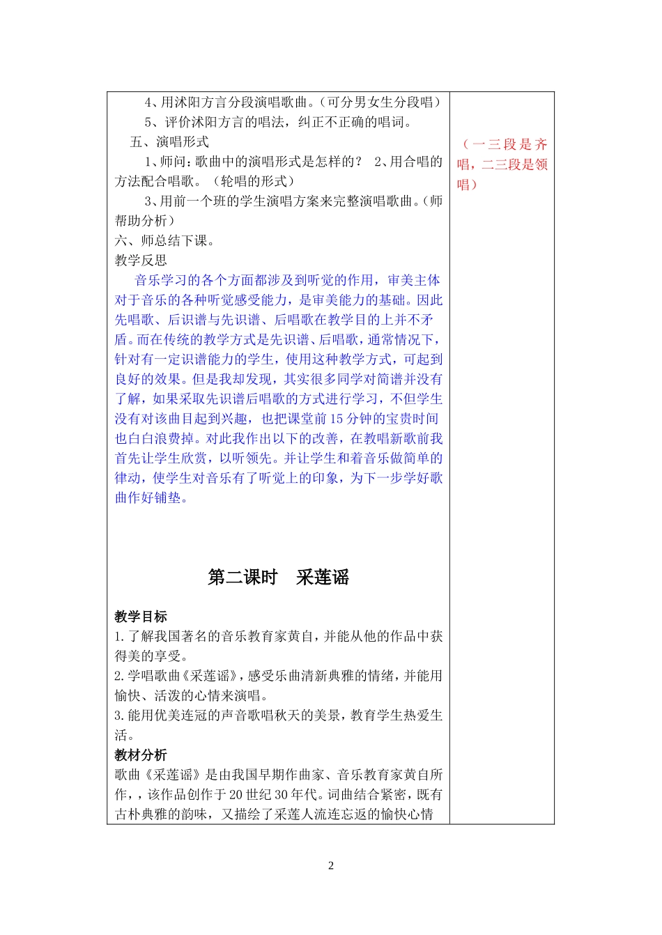 五年级第四单元乡音多喜乐_第2页