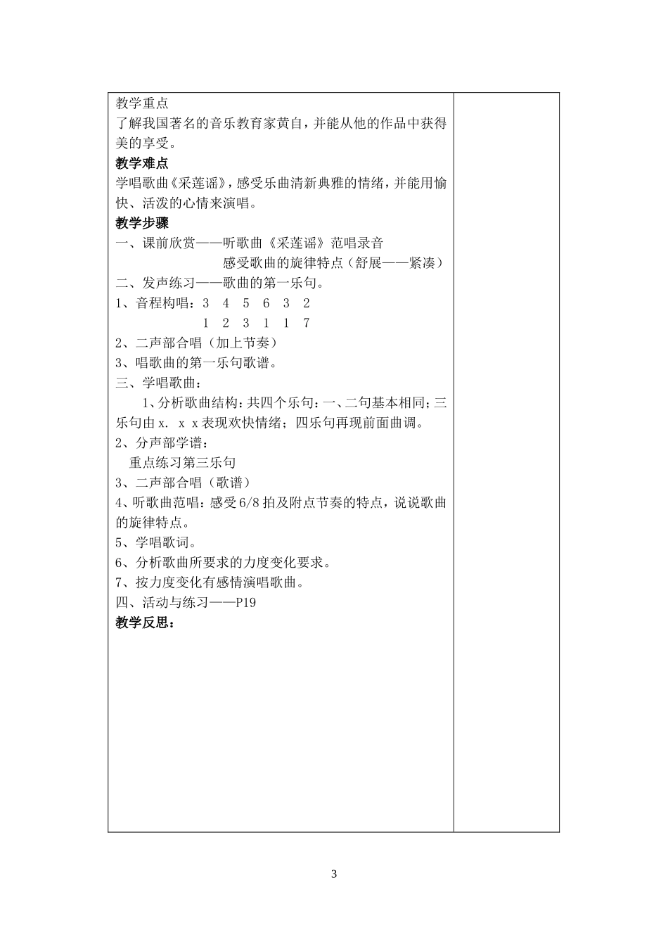 五年级第四单元乡音多喜乐_第3页