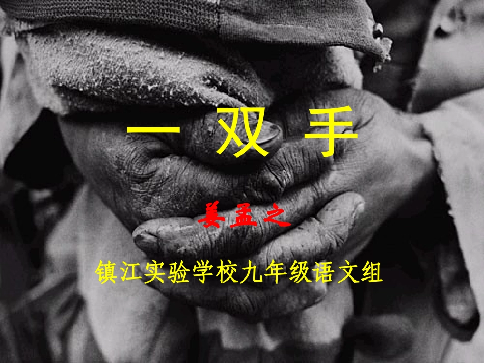 一双手 (3)_第1页