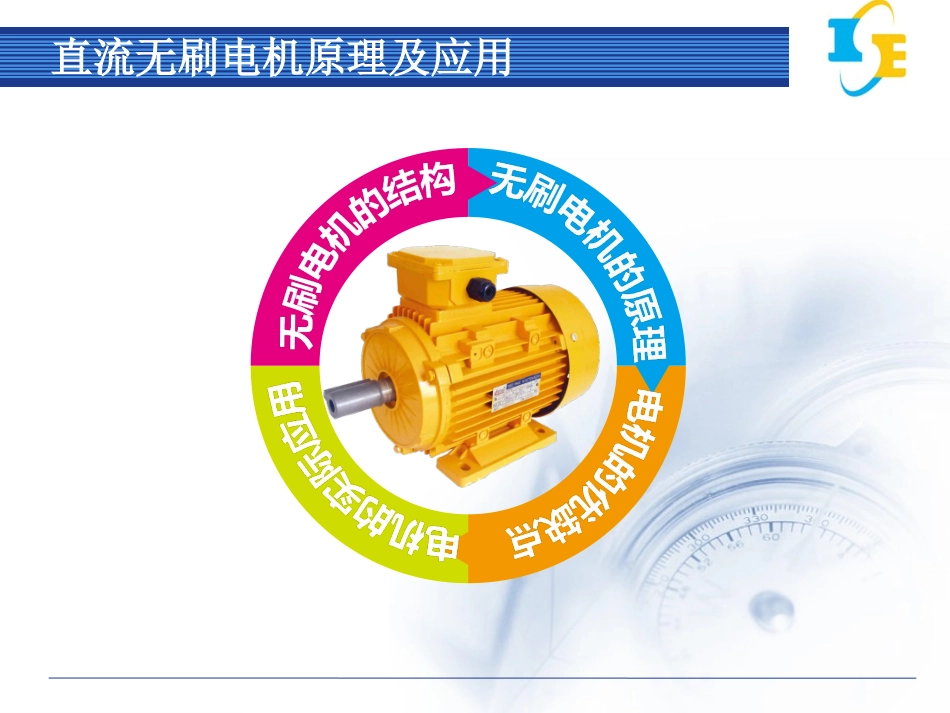 直流无刷电机原理及应用_第2页