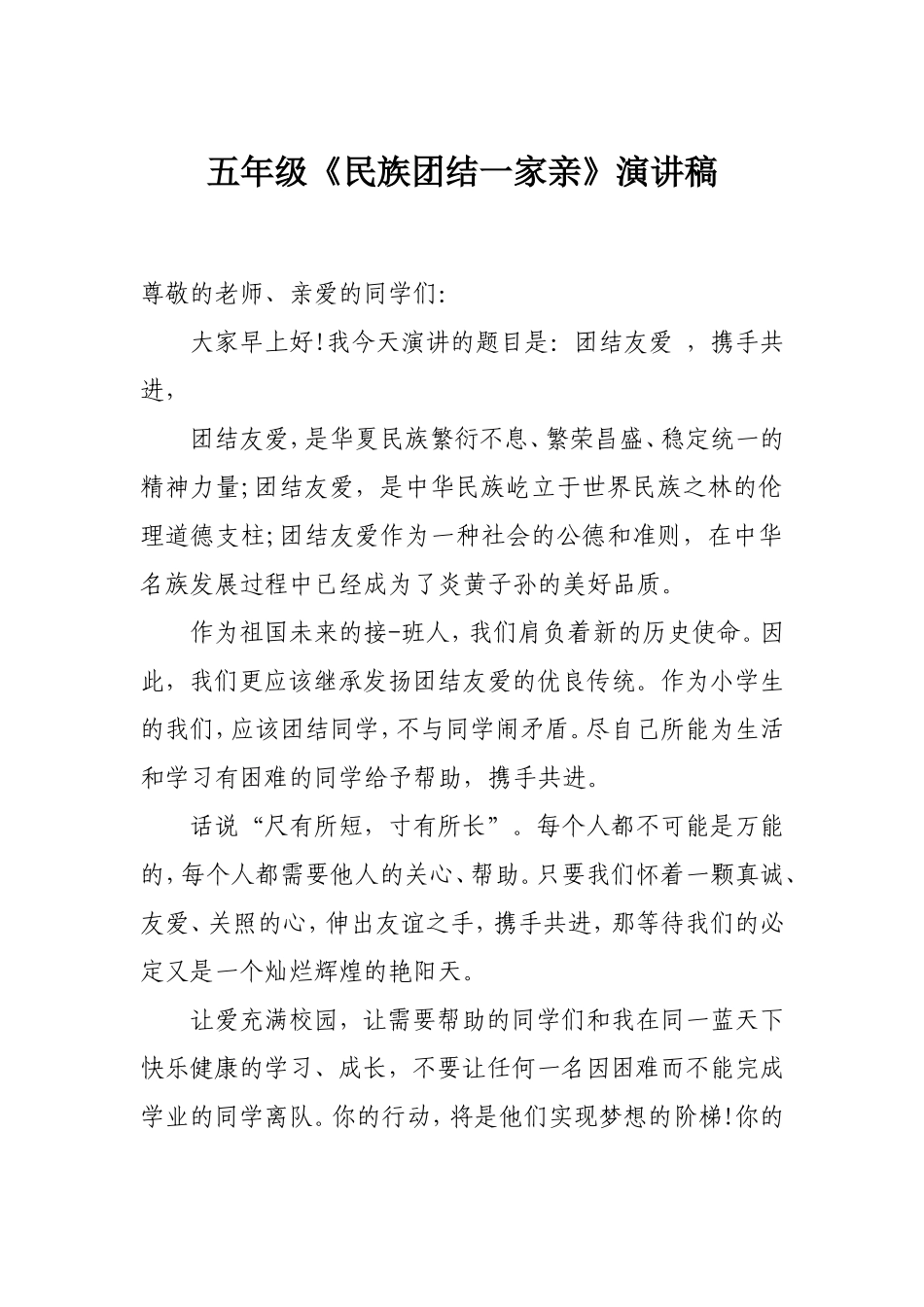 民族团结一家亲的资料_第1页