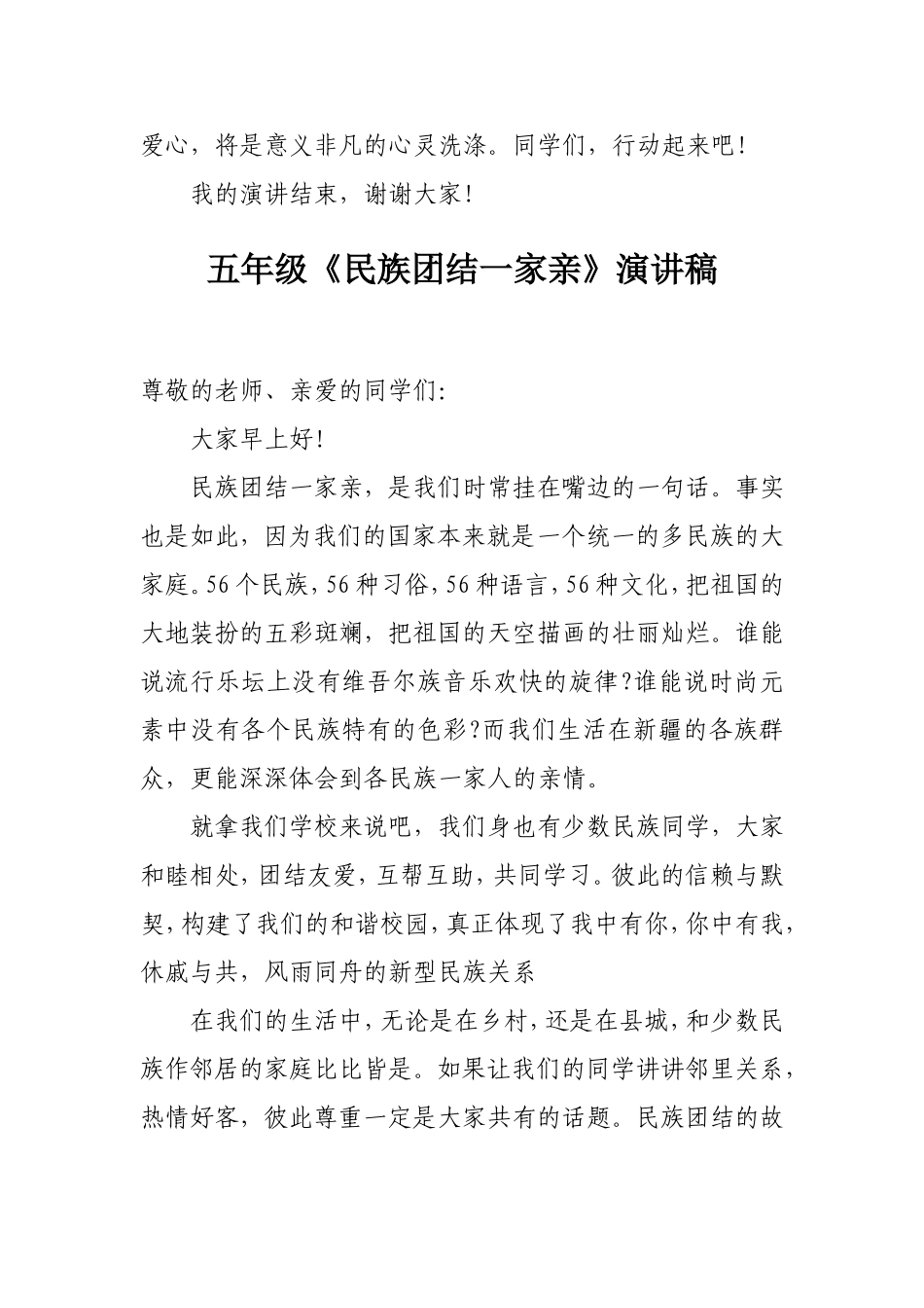 民族团结一家亲的资料_第2页